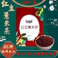 紅豆薏米茶 赤小豆苦蕎薏米芡實大麥茶三角包獨立包裝OEM貼牌加工