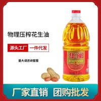 廠家批發食用調和油華閩食用油小瓶1200ML會銷結婚禮品可貼牌加工