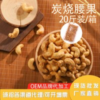 炭燒腰果 孕婦小吃零食散裝20斤整箱批發(fā)烘烤堅(jiān)果零食OEM可定制