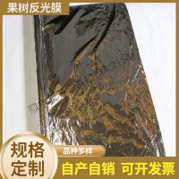 農用果樹反光膜定制批發 蘋果增色膜水果上色膜 大棚銀色反光膜