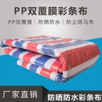 廠家供應PP雙覆膜全新料彩條布140g防曬防水建筑三色布防塵彩條布