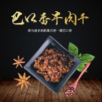 巴口香牛肉干50g新疆特產牛肉脯休閑小零食五種口味 支持一件代發