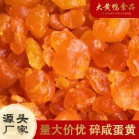 碎咸蛋黃【包郵】蓮蓉月餅餡料用新鮮出油蛋黃碎 生咸鴨蛋黃