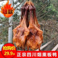 四川煙熏板鴨 沙河特產(chǎn)臘鴨農(nóng)家土麻鴨醬板鴨700g/只臘肉臘腸批發(fā)