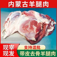 內蒙古鮮羊肉去骨羊腿肉商用新鮮帶皮羊腿肉5斤冷凍羊肉整箱批發