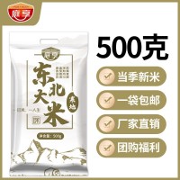 庭享 東北大米 500g 黑龍江2021年新米批發(fā)團(tuán)購(gòu)1斤裝