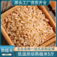 低溫烘焙熟糙米 磨粉原料五谷雜糧豆漿原料批發熟原料現貨供應