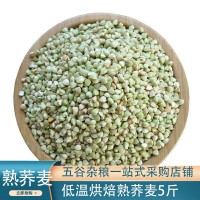 低溫烘焙熟蕎麥 磨粉原料五谷雜糧豆漿原料批發熟原料現貨供應