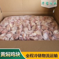 廠家現貨批發生鮮冷凍雞肉塊 切塊雞腿 黃燜雞原食材雞塊