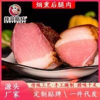 煙熏后退肉四川臘肉煙熏老臘肉農家自制五花臘肉香腸批發OE M現貨