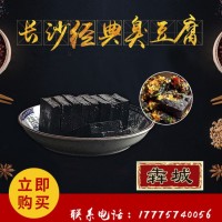 長沙臭豆腐 灌湯汁黑色臭豆腐 黑色臭豆腐 原胚生胚 臭豆腐批發2件起批