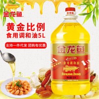 金龍魚黃金比例食用調和油5L大桶裝 煎炸食用油批發團購