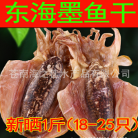 東海墨魚干批發海鮮干貨烏賊干目魚干產地貨源  2個起批