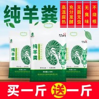 純羊糞基肥瓜果蔬菜有機花肥料農用園林高溫腐熟發酵羊糞有機肥料