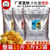 影院ktv奶茶店優選球形爆米花15斤鋁箔袋裝商用膨化食品 廠家直銷  2箱起批