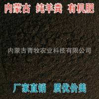 吉雅羊糞有機肥內蒙發酵羊糞肥干羊糞肥果樹蔬菜花卉改良土壤肥料