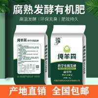 吉雅內蒙古發酵腐熟純羊糞有機肥料生物菌肥羊糞肥盆栽庭院花肥料