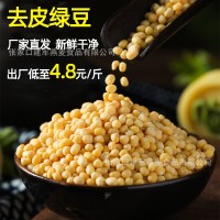 現貨去皮綠豆25kg/袋廠家供應新鮮脫皮綠豆無皮綠豆仁去皮綠豆瓣