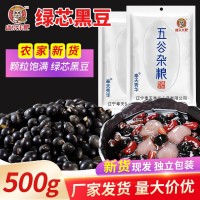 黑豆500g綠芯豆子熟炒貨生五谷雜糧磨豆漿代餐早餐粉散裝50斤批發