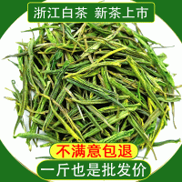 茶葉白茶浙江高山綠茶奶白茶2022春茶吉安毛峰黃金芽散裝批發500g