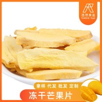 廠家批發(fā)FD凍干芒果干 水果茶烘焙甜品原料芒果脆凍干水果干