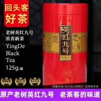 廣東茗茶英德紅茶英紅九號紅茶清遠特產茶葉糯香型125克禮盒罐裝