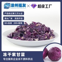 廠家批發凍干紫甘藍蔬菜輔食500g裝原料脫水寵物休閑零食1kg  2kg起批