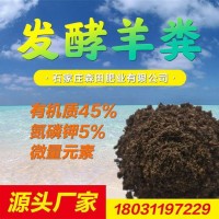 廠家供應 羊糞有機肥 發酵羊糞 果樹用肥 歡迎來電咨詢