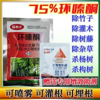 75%環(huán)嗪酮死樹劑殺大樹除草劑殺樹劑除草劑爛根劑殺竹子除樹劑