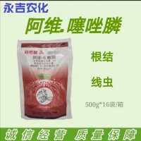 10%阿維菌素噻唑膦顆粒劑自然根黃瓜根結(jié)線蟲500克