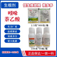 快生根根多多 5%吲丁·萘乙酸 生長調節劑生根劑生根粉量大優惠  10袋起批