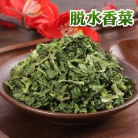 8*8脫水蔬菜脫水香菜 免費(fèi)拿樣 脫水干香菜段 提味脫水香菜葉