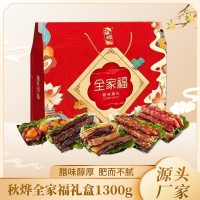 秋燁全家福禮盒裝1300g 現(xiàn)貨臘肉臘腸企業(yè)節(jié)日送禮廣式臘味批發(fā)