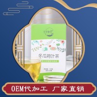 冬瓜荷葉茶代用茶組合花草茶一件代發本草馨堂