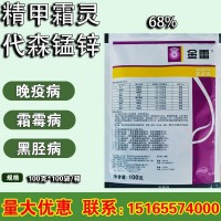 先正達金雷 精甲霜靈+代森錳鋅 霜霉病疫病黑脛病農(nóng)藥殺菌劑