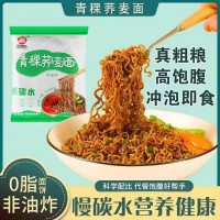 慢碳水黑全麥青稞蕎麥面健身速食代餐0脂肪免煮非油炸粗糧高飽腹