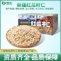 雪白仁紅瓜子仁30斤裝 新疆原味瓜子烘焙糕點(diǎn)月餅原料批發(fā)