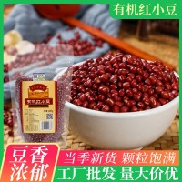 有機紅豆400g/袋東北紅小豆五谷雜糧粥米配料豆沙原料一件代發