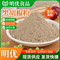 黑胡椒粉 西餐牛排烘焙調料粉 麻辣香鍋燒烤撒料黑胡椒粉