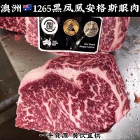 澳洲1265黑鳳凰安格斯眼肉心?？救獠惋嬑鞑透稍囀斐膳Ｅ旁泄蕊? onmouseover=