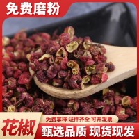 花椒粒批發(fā)大紅袍花椒紅花椒青花椒散裝泡腳調(diào)料火鍋底料花椒粉