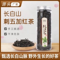 長白山刺五加紅茶50g罐裝新茶廠家直銷刺五加茶量大從優