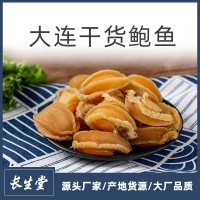 產地直供大連鮑魚干 鮑魚仔 淡嗮干鮑魚 50g佛跳墻原料規格齊全