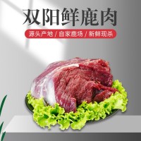 吉林雙陽鹿鄉鮮鹿肉鹿場順豐發貨鹿肉鹿排產地批發誠招代理