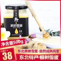 東北黑蜂椴樹雪蜜 500g 廠家一手貨源 誠招代理 開森蜂蜜